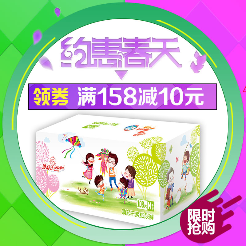 贝舒乐清芯干爽纸尿裤 M108片 弹力腰围超薄透气婴儿尿不湿特惠