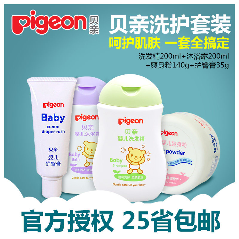 贝亲洗护套装 婴儿洗发水沐浴露乳护臀膏爽身粉儿童沐浴用品200ml