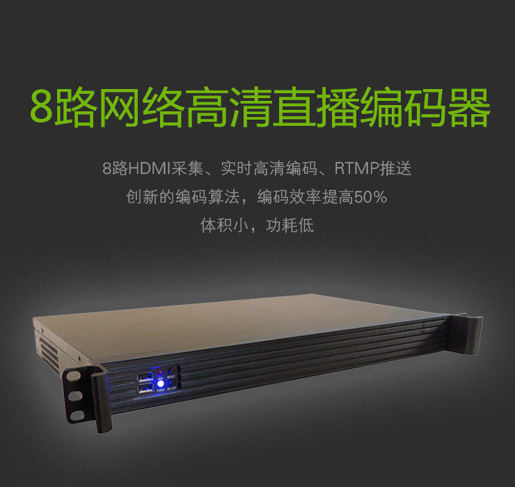 8-channel network HD live encoder 8 HDMI capture HDMI input port HD format 720p