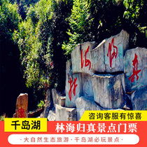 Qiandao Lake Lin original nature-tickets] Qiandao Lake Lin original nature island secret