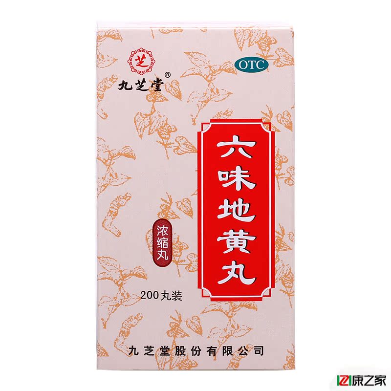 九芝堂六味地黄丸浓缩丸200丸男女肾虚 腰膝酸软 滋阴补肾药品