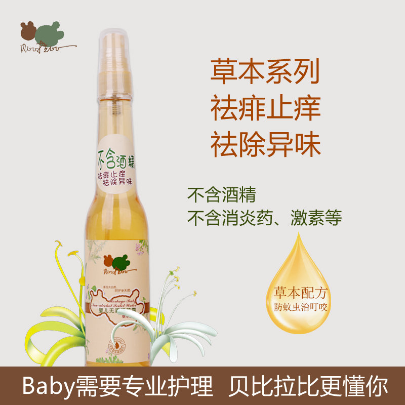 贝比拉比草本 无酒精花露水驱蚊喷雾型夏季清凉祛痱止痒提神正品