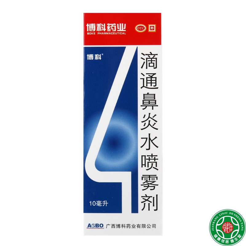 【博科】滴通鼻炎水喷雾剂10ml伤风鼻塞慢性鼻炎过敏性鼻炎包邮