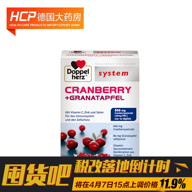 保税区发Doppelherz双心蔓越莓+石榴精华胶囊 30粒女性必备