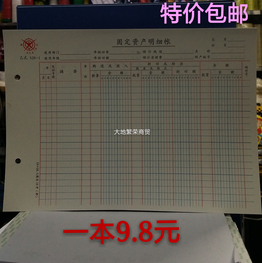 Written thick thick - grade 528 - 1 Fixed asset details account card