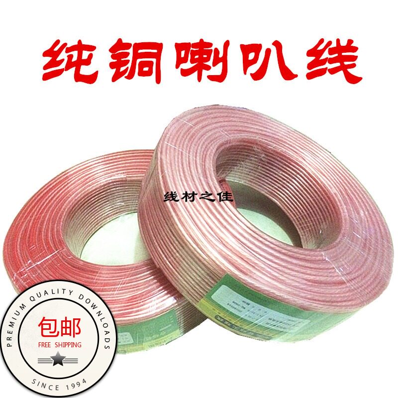 Sound horn line pure copper speaker line gold and silver wire 300 Core 500 Core oxygen-free copper High fidelity sound quality 100 m 