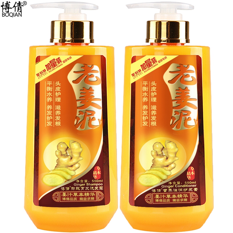 博倩老姜泥防脱育发洗发水+护发素洗护套装去屑控油止痒柔顺滋润