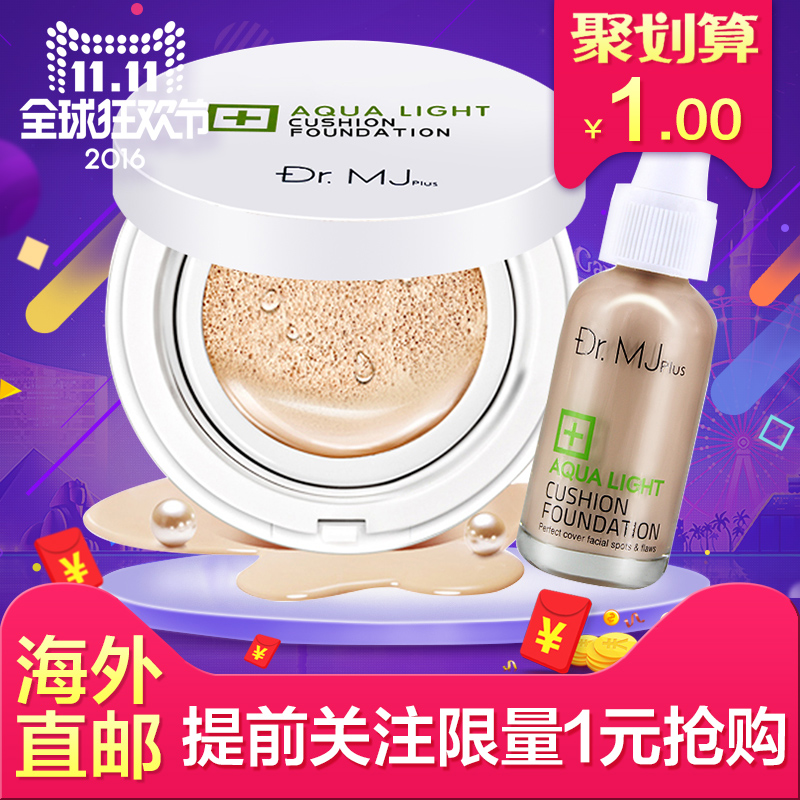【1】DrMJPLUS珍白清透气垫BB霜粉饼凝霜轻薄服帖水润送替换装