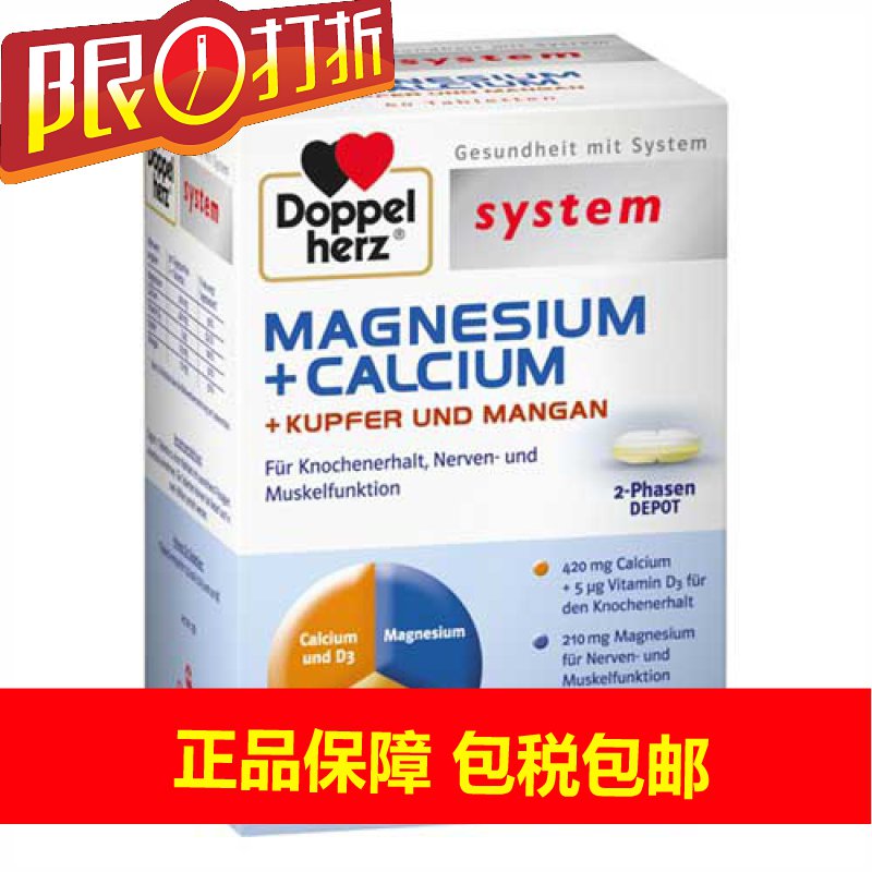 德国直邮 Doppelherz 双心 镁钙铜锰复合胶囊 60粒
