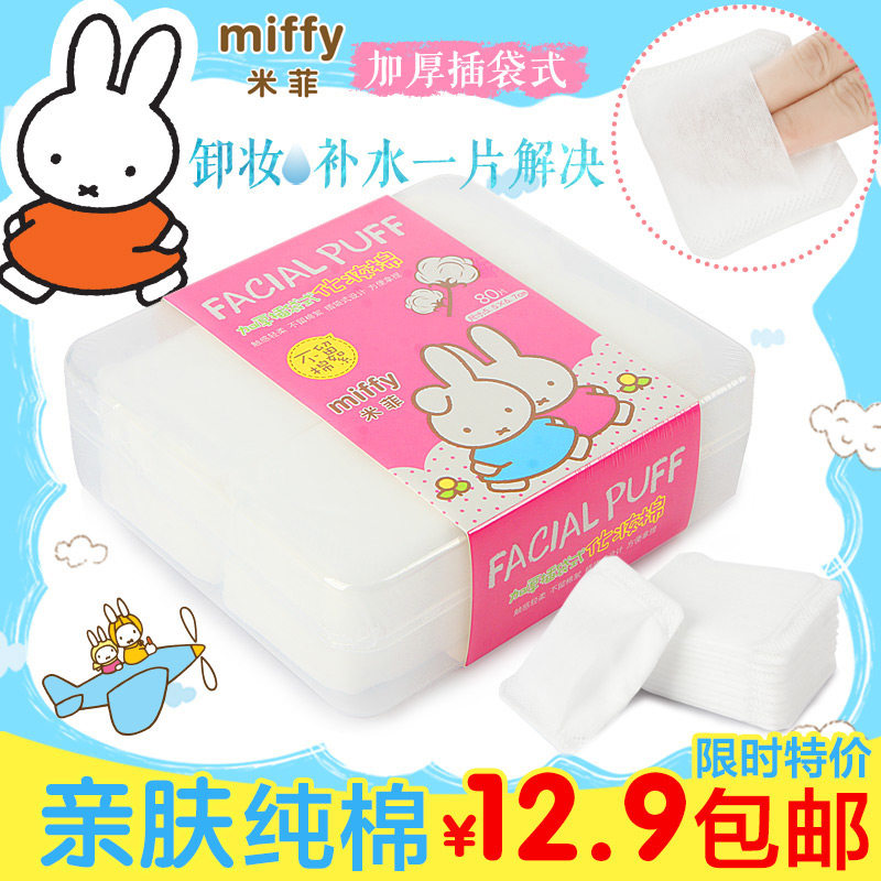 Joy Land/姣兰 纯棉化妆卸妆棉80片 插袋式双面压边 包邮