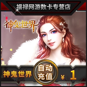 Отличный ваучер на 100 очков Бог Ghost World Card Card God Ghost World 1 Yuan 100 Sinots Automatic Recharge