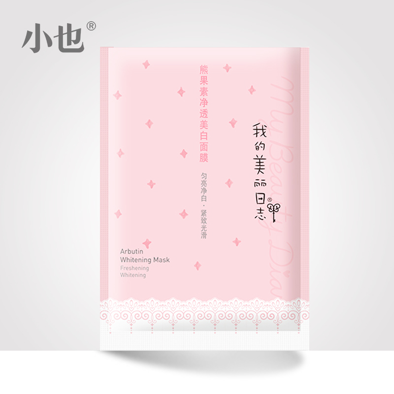 我的美丽日志熊果素净透匀亮面膜10片提亮紧致肌肤男女用