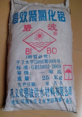 High Efficiency Polymeric Aluminium Chloride PAC Net Aqua Swimming Pool Bathing Centre Water Purification Precipitant 25KG