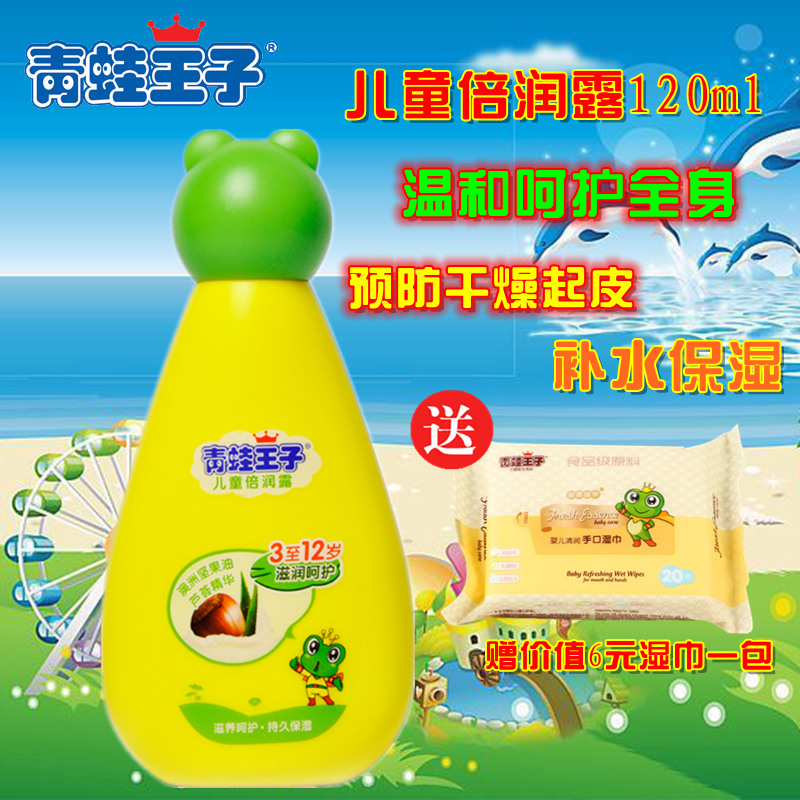 青蛙王子儿童倍润润肤露儿童宝宝乳液宝宝护肤乳芦荟精华120ml