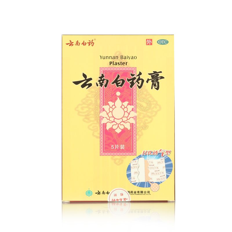 云南白药膏 5贴 消肿止痛贴 外用腰肌劳损腰痛骨痛膏药贴膏
