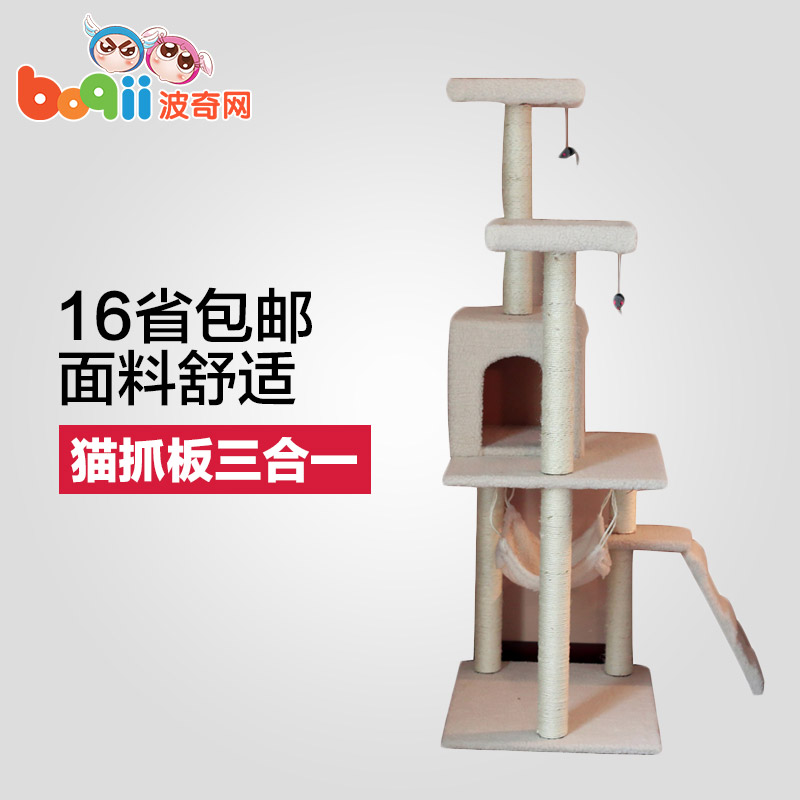 波奇网16省包邮宠物用品猫玩具斑卓猫爬架剑麻猫爬架猫窝猫抓板架