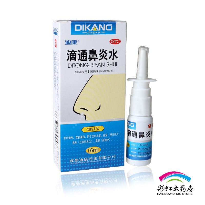 3盒包邮】 迪康 滴通鼻炎水16ml 鼻塞慢性鼻炎过敏性鼻炎鼻窦炎药