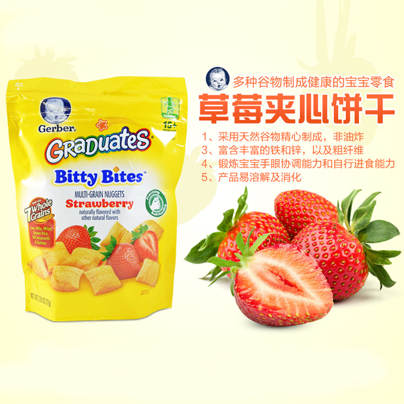美国进口Gerber嘉宝夹心小饼干 婴儿宝宝零食辅食 71g 草莓味