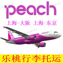 Япония Lepeach Air Air Baught Baught Покупка Япония Гонконг Шанхай Гонконг Осака