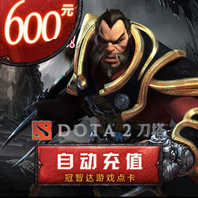 Thể thao điện tử hoàn hảo DOTA 2 điểm dao tiền tệ Dota 2 điểm thẻ 600 nhân dân tệ 60000 tiền tệ tự động nạp tiền - Tín dụng trò chơi trực tuyến