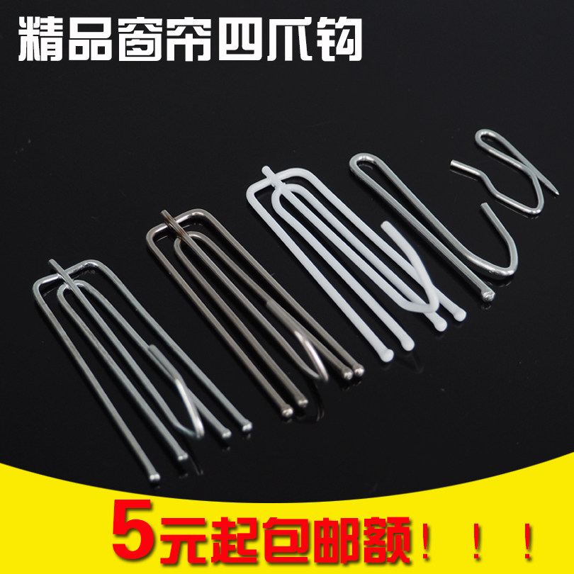 Universal curtain hook four-claw hook stainless steel paint electroplating anti-rust curtain hook accessories cloth belt track