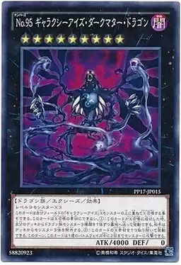 Yu-gi-oh Brother Yuan Fei Japanese version Japanese N NPR SER No 95 Galaxy Eye Dark Matter Dragon