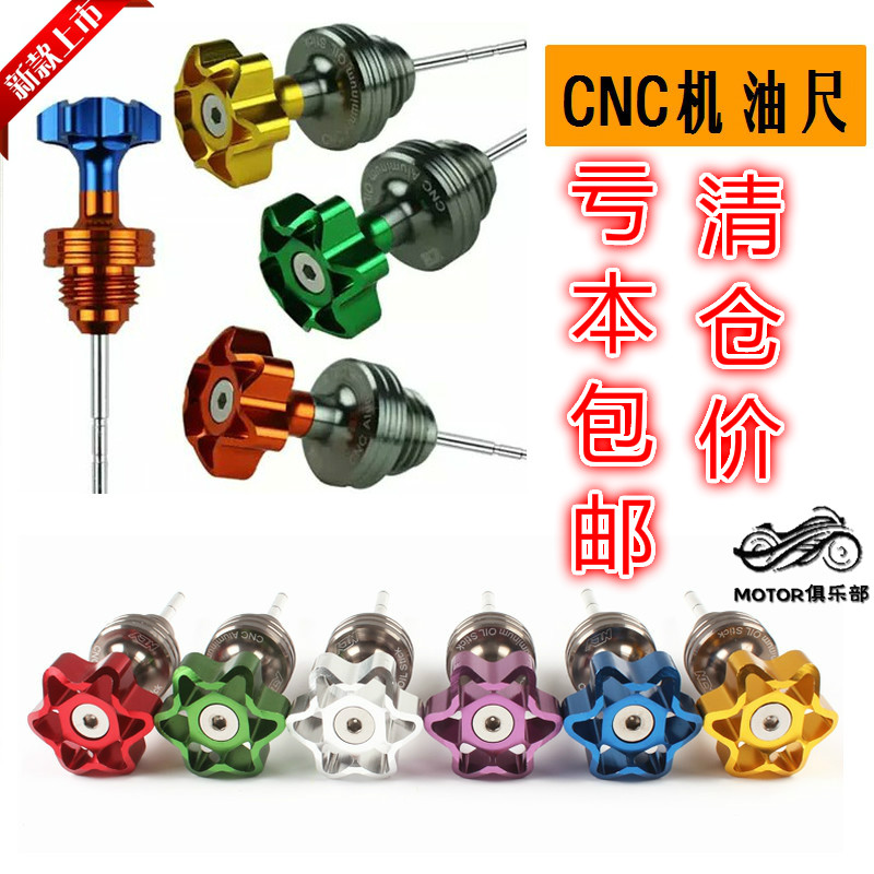 Yamaha locomotive modification accessories hexagonal star oil handle imitation Fuxi ghost fire RSZ Qiaoge Xunying oil dipstick