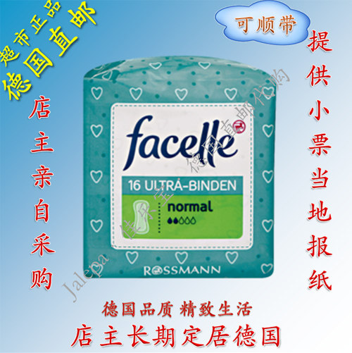 German direct mail Facelle sanitary towel with less daily cotton soft and ultra - thin 2 drops of water 16 tablets