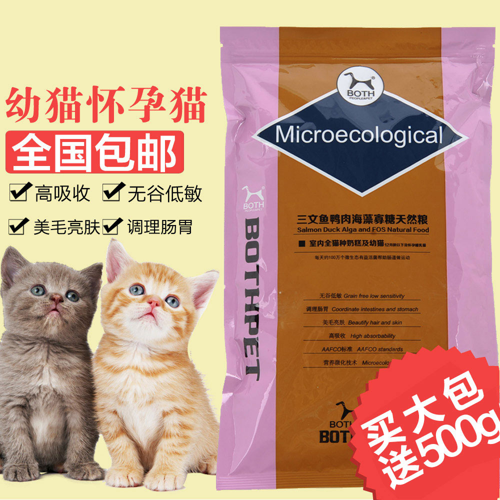BOTH室内全猫种奶糕 幼猫猫粮天然粮猫主粮 猫咪粮食宠物食品500g