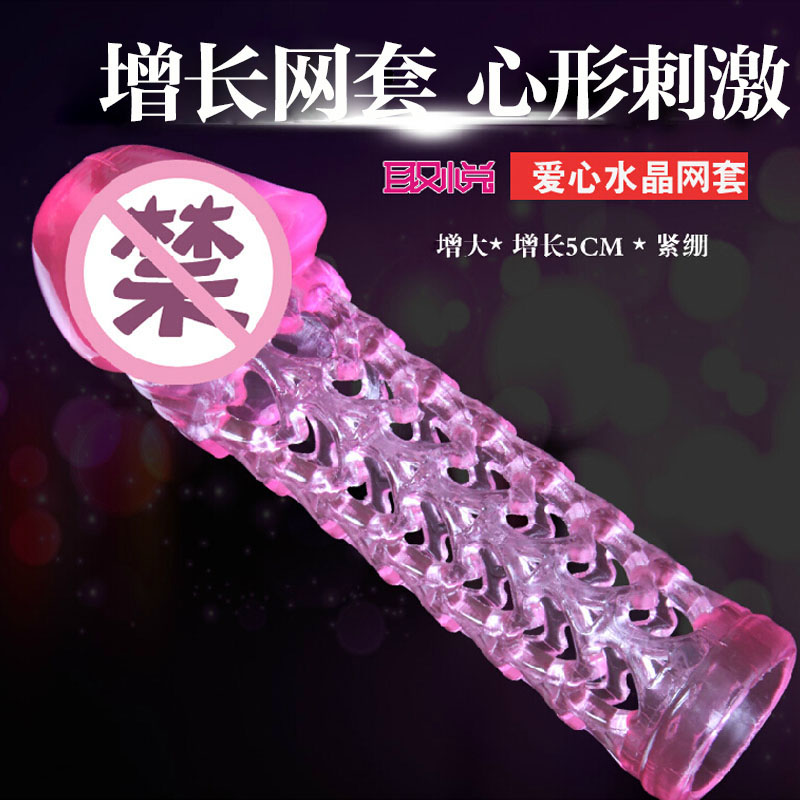 取悦网眼龟头水晶锁精延迟套男用狼牙套男用情趣成人计生用品
