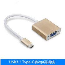 USB3.1 Type-C转vga高清线 Macbook转VGA连接线 usb3.1 to vg