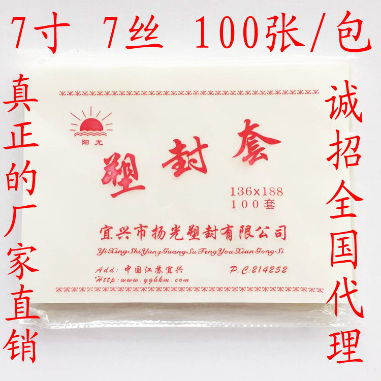 Promotion Yixing manufacturers sunshine plastic film 7 inch 5R7C thick 70MIC protective card film over plastic film shell paper