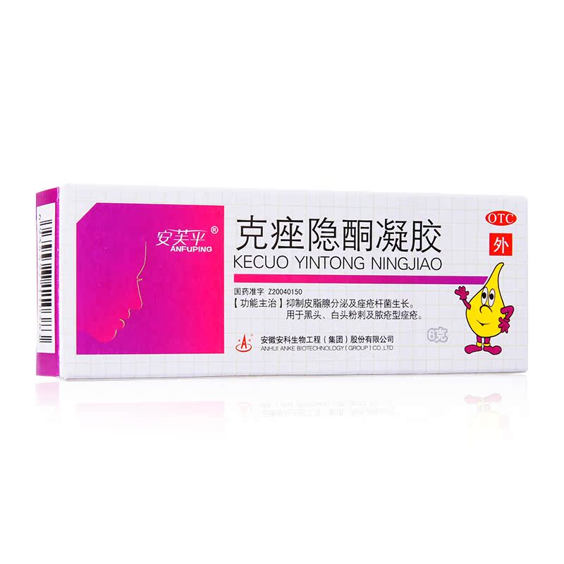 买赠】安科 克痤隐酮凝胶6g 中药祛痘药膏 黑头粉刺痤疮药品软膏