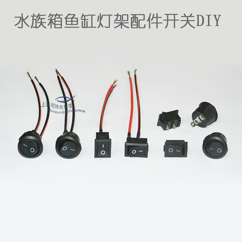 Typasen Sensen fish tank lamp frame switch replacement DIY aquarium fish tank power supply control switch belt line