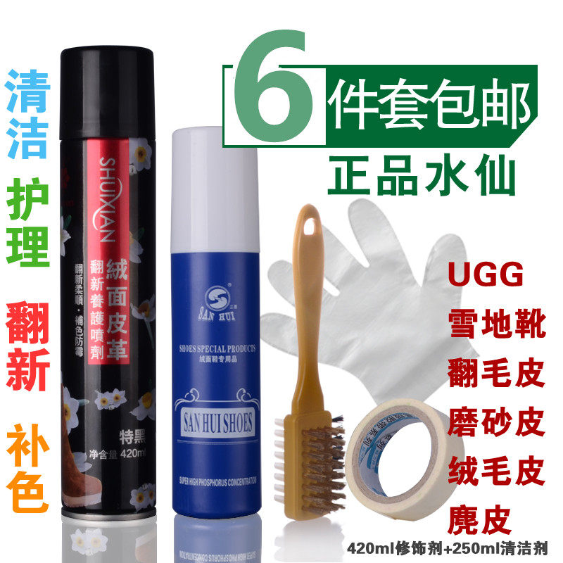 Water Fairy Coloring Agent Fluff Suede Hair Frosted Frosted Liquid Shoes Powder Black Shoes Oil Clean Care Spray Suit