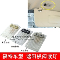 Fit Fox Mondeo winning visor lamp Inner top reading lamp Makeup mirror decorative plate Small lampshade left and right