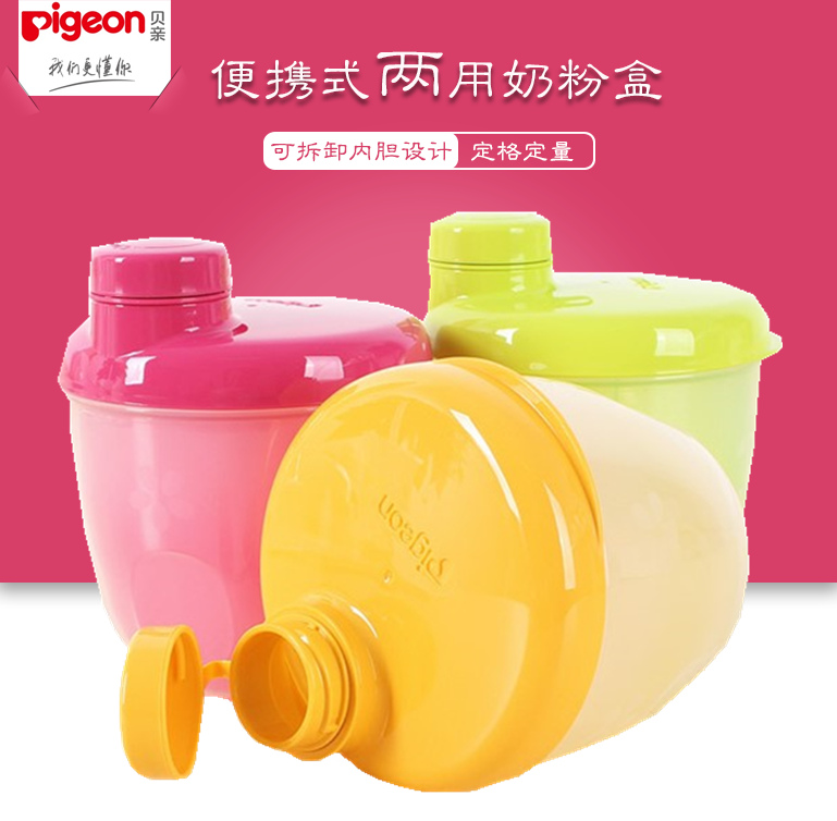 贝亲奶粉盒储存盒 婴儿奶粉盒奶粉格 便携式宝宝奶粉储存罐零食盒