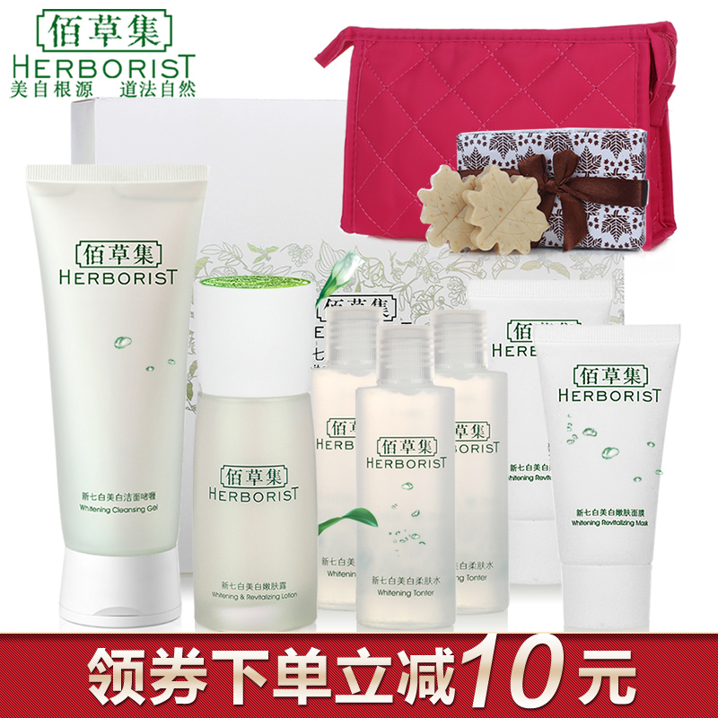 佰草集新七白套装新七白系列超值装皙白嫩肤补水护肤品礼盒正品女