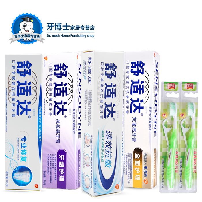 包邮舒适达速效抗敏感牙膏全面牙龈专业修复牙膏组合送牙刷漱口水