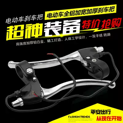 Electric car scooter brake handle brake handle hand brake handle with wire thickened all-aluminum White brake handle universal type