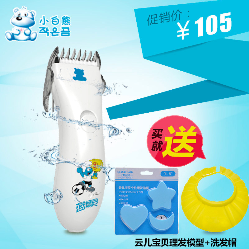 小白熊防水静音婴幼儿理发器宝宝电推剪儿童剃头刀剃发器HL-0667