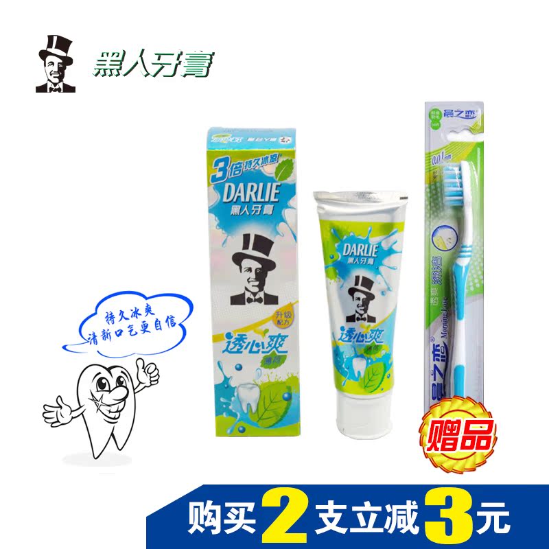 正品 黑人牙膏透心爽薄荷去火舒爽口气清新防蛀固齿成人早晚牙膏