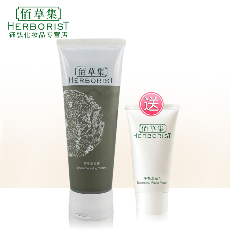 佰草集深层洁容膏100ml深层清洁补水保湿控油残妆油脂污垢洗面奶