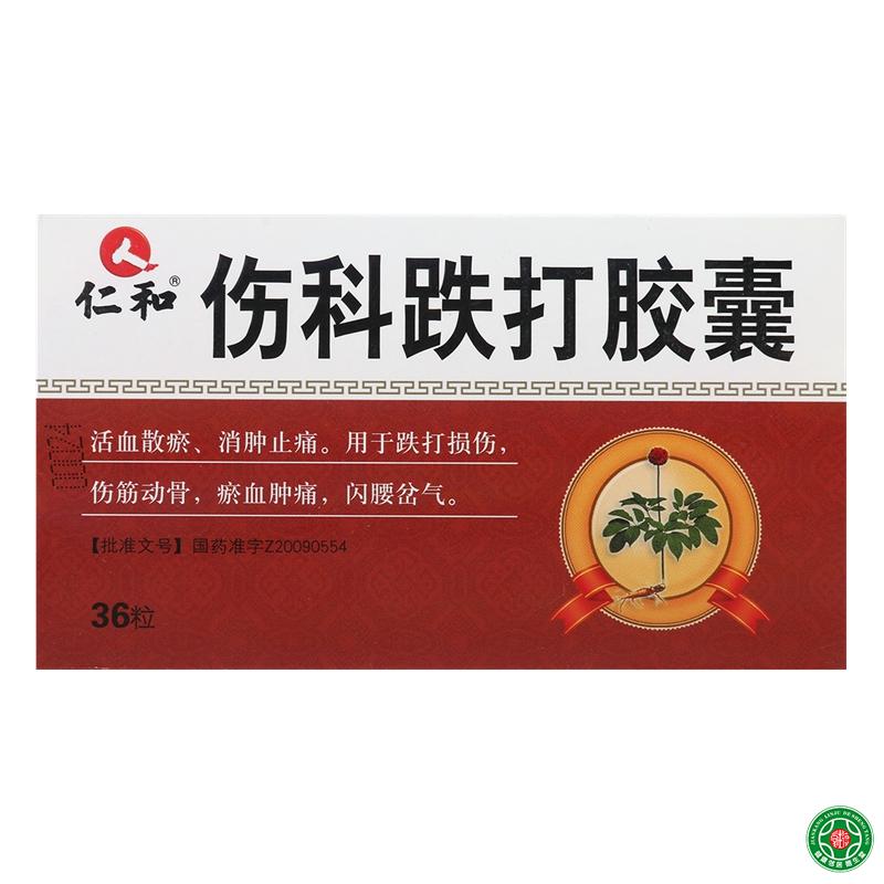 仁和 伤科跌打胶囊 0.27g*36粒/盒