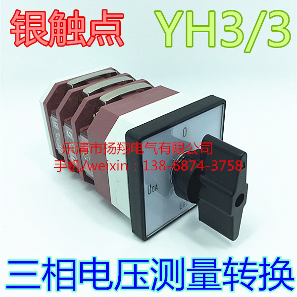 LW12-16YH3 3 silver contact point three-phase voltage measurement universal switch LW38A-16YH3 3