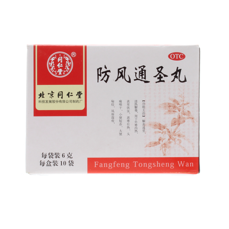 同仁堂 防风通圣丸 6g*10袋/盒