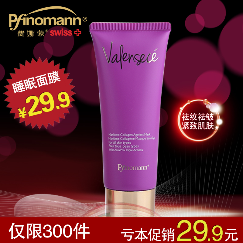 费娜蒙 修复去细纹面膜补水男女士免洗面膜睡眠面膜72ML 6622