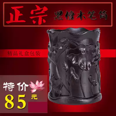 Mahogany carving solid wood pen holder ornaments Ebony relief lotus brush study Four Treasures storage craft gift decoration