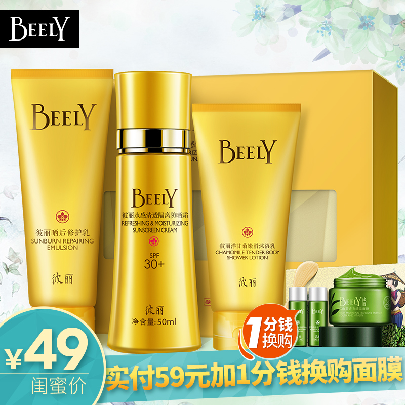 BEELY洋甘菊防晒霜套装SPF30 男女面部身体加倍遮瑕隔离防晒霜