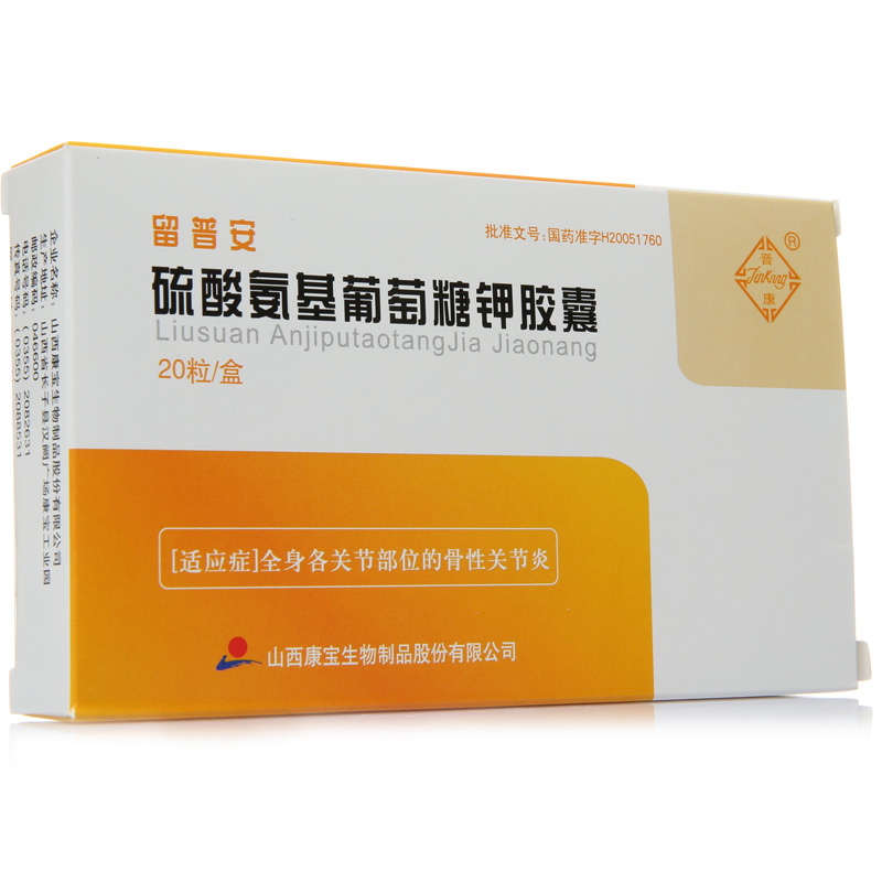 普康 留普安 硫酸氨基葡萄糖钾胶囊 0.25g*20粒/盒